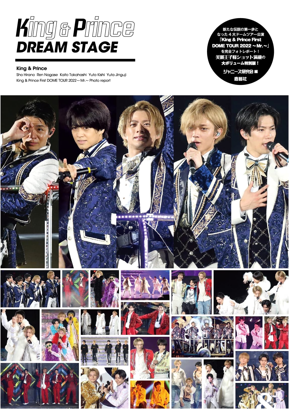 King & Prince Dream Stage