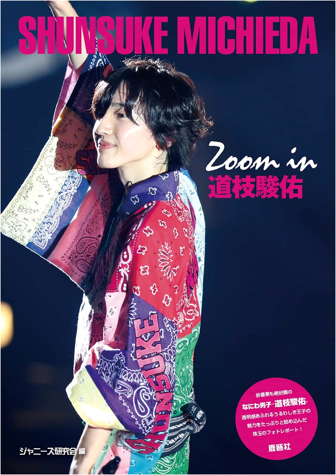 New Edition Zoom in Shunsuke Michieda