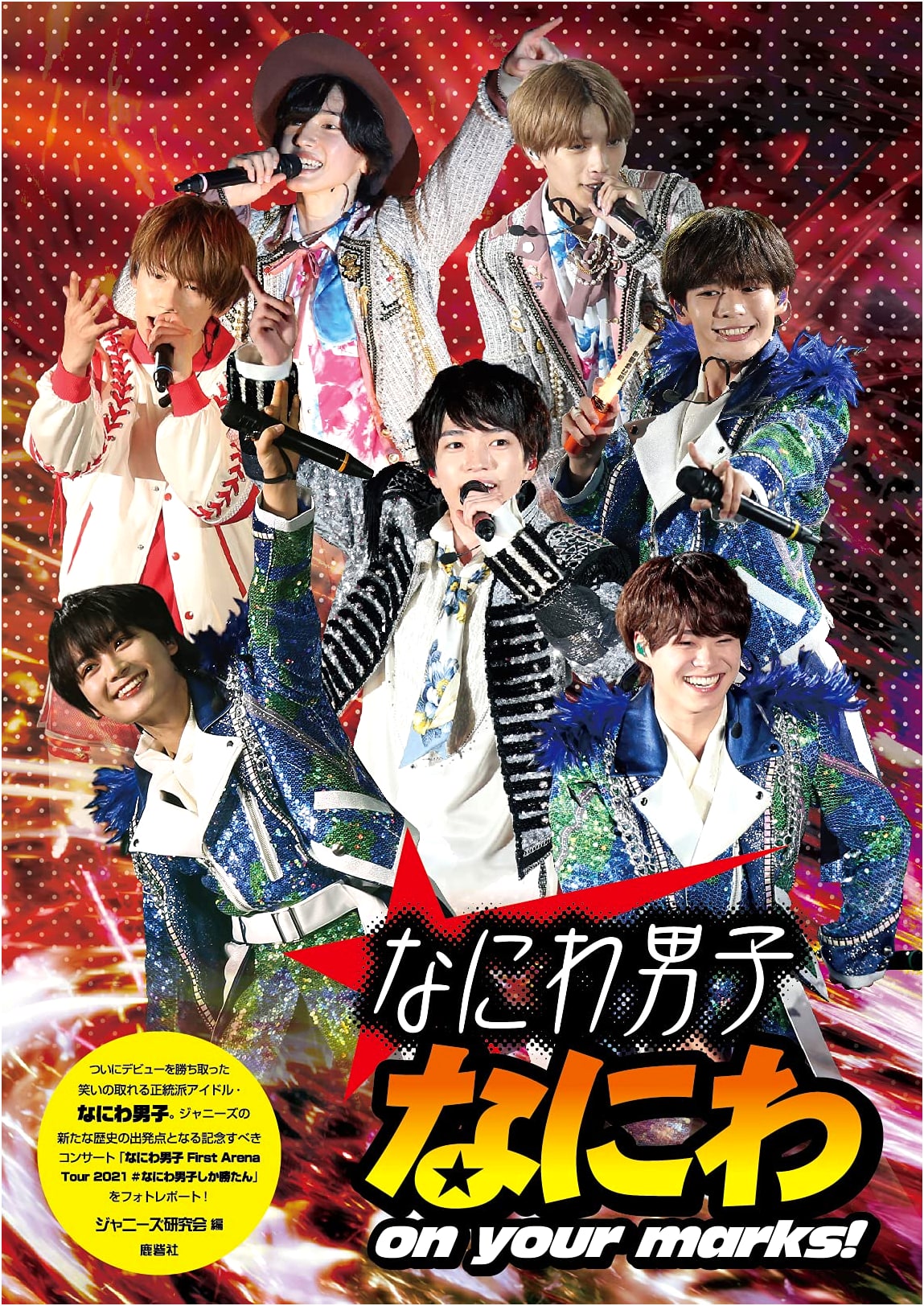Naniwa Danshi: Naniwa On Your Marks! - New Edition