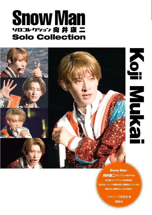 Snow Man: Koji Mukai Solo Collection