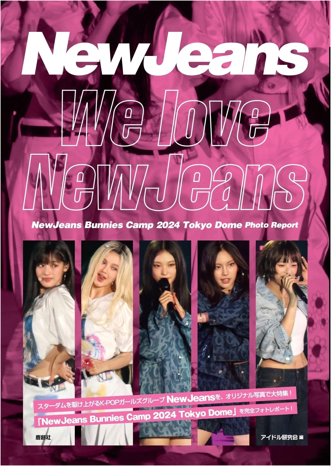 We Love NewJeans: An Unofficial Deep Dive into the K-Pop Phenomenon