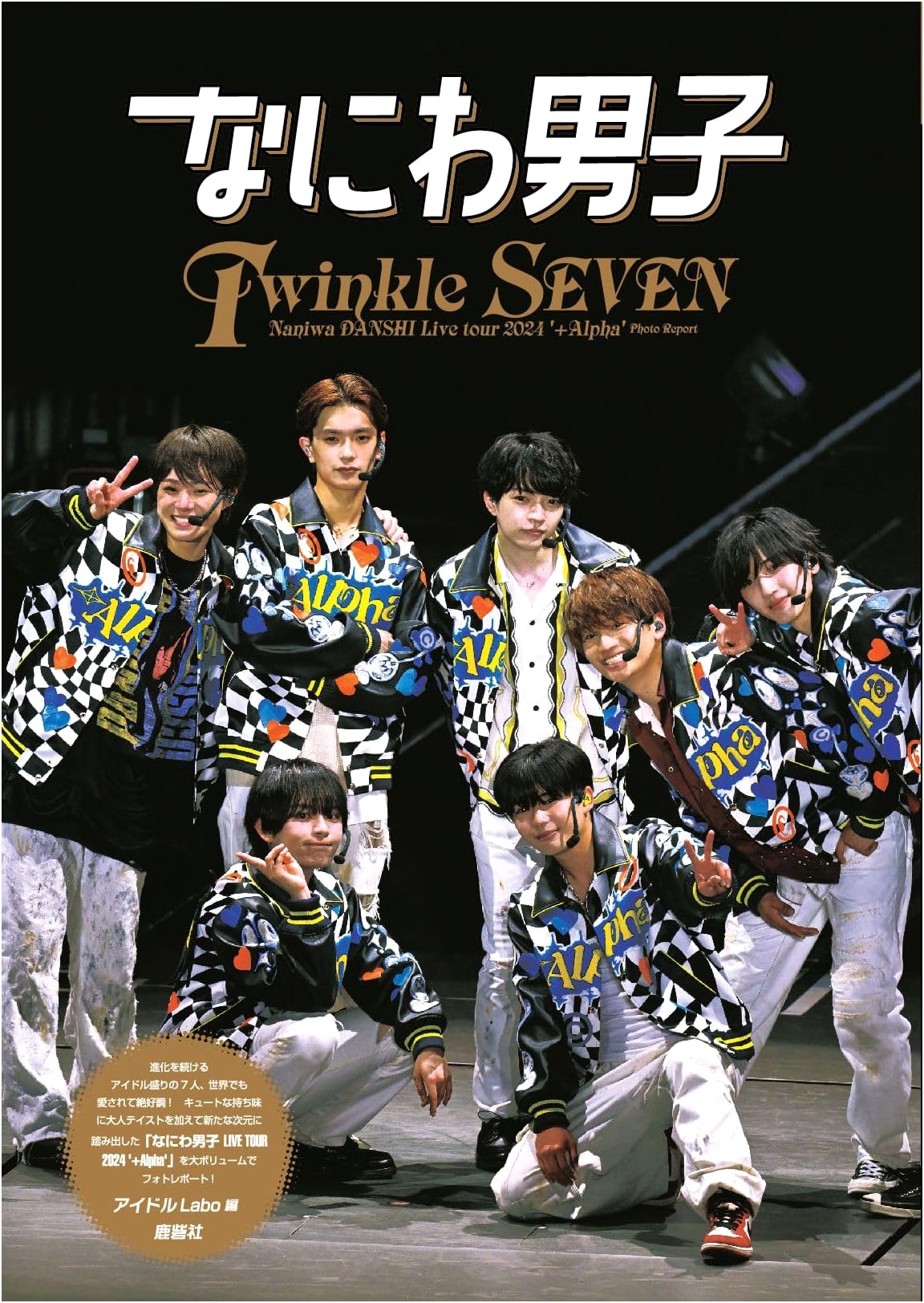 Naniwa Danshi: Twinkle SEVEN – Behind-the-Scenes Photobook