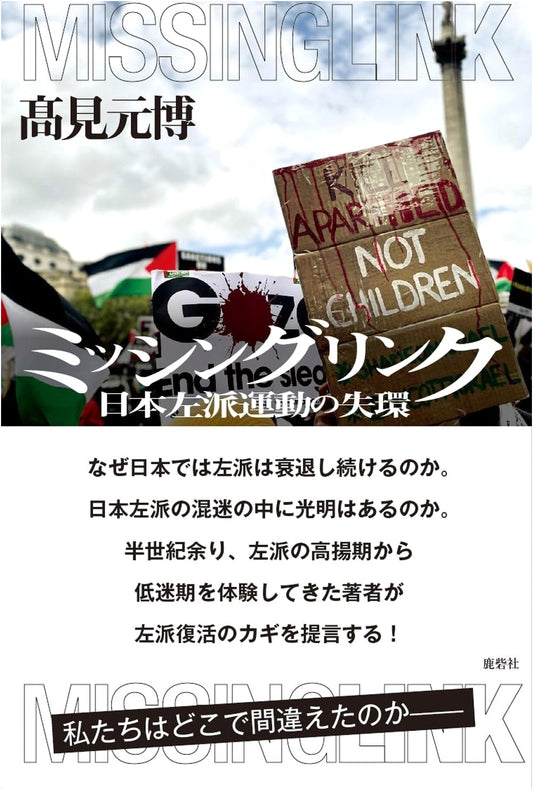 Missing Link: The Lost Link of Japan's Left-Wing Movement