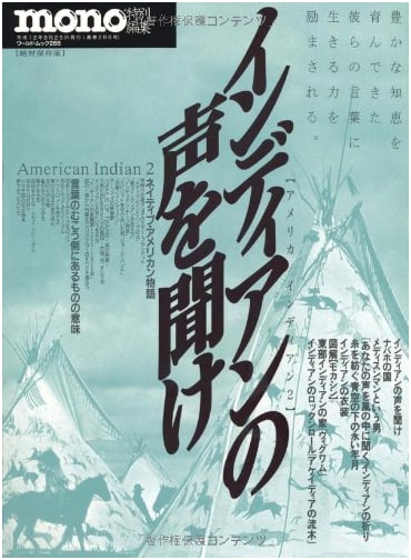 Hear the Voices of the Indians: American Indians 2 (World Mook 266)