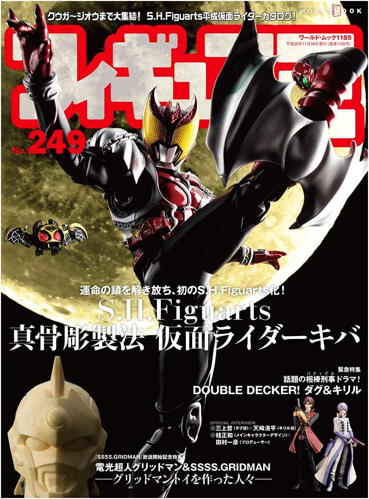 Figure King No. 249 (World Mook No. 1185)