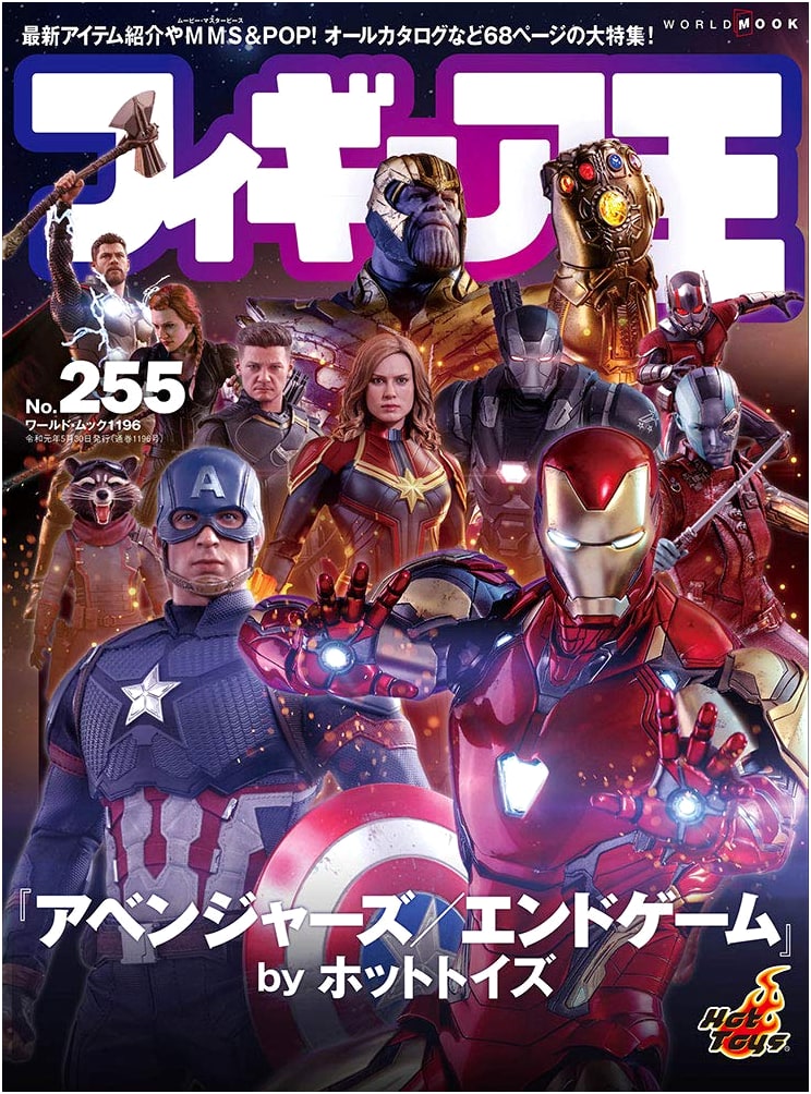 Figure King Magazine No. 255 (World Mook No. 1196): Japanese Collectible Figures Hobby Guide