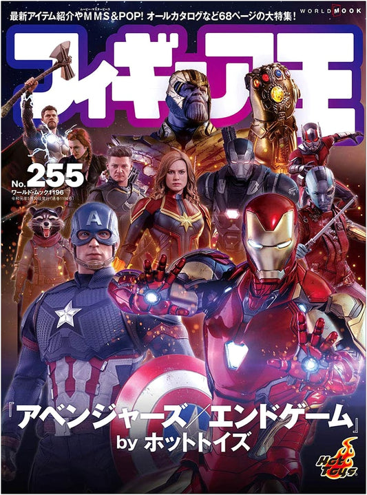 Figure King Magazine No. 255 (World Mook No. 1196): Japanese Collectible Figures Hobby Guide