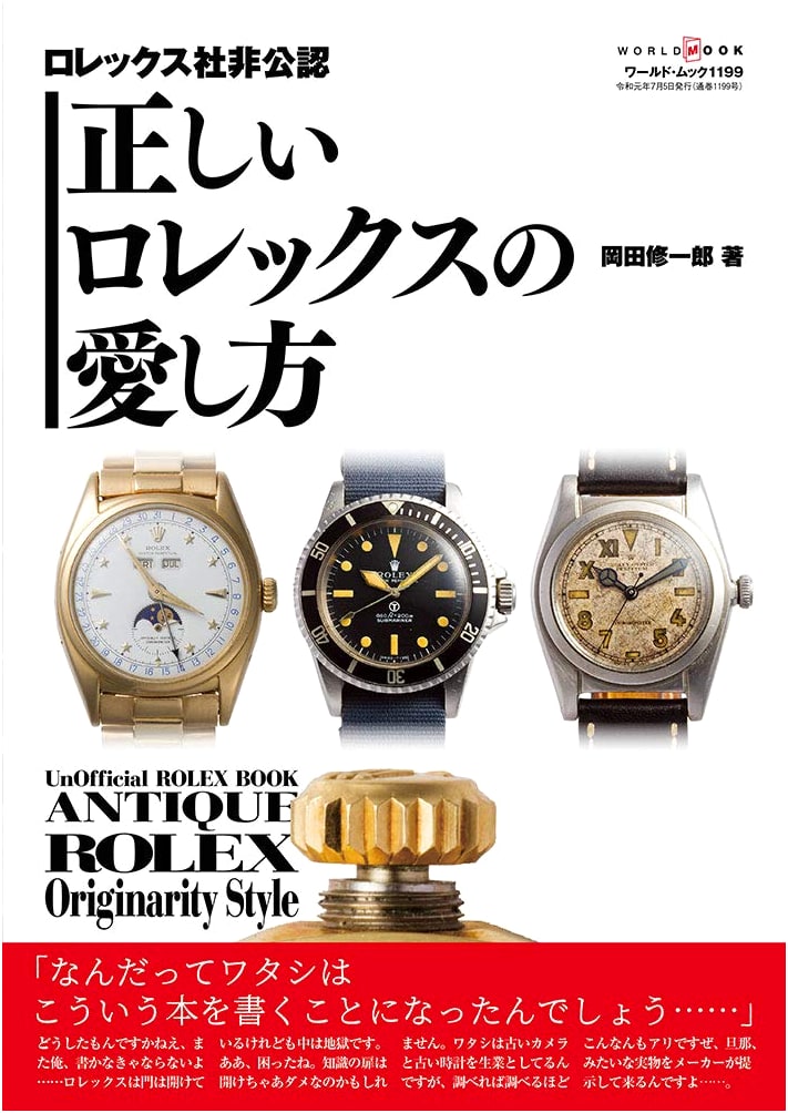 The Correct Way to Love Your Rolex (World Mook No. 1199)