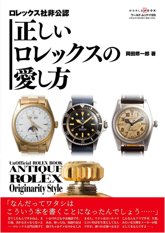 The Correct Way to Love Your Rolex (World Mook No. 1199)