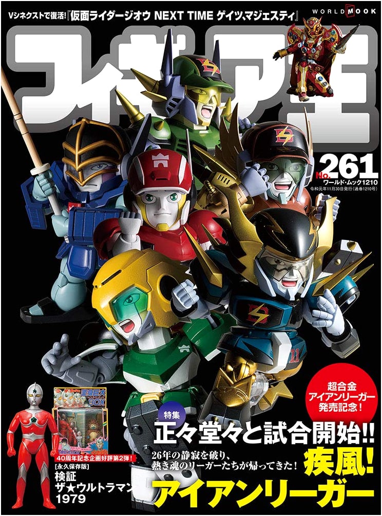 Figure King No. 261 (World Mook No. 261)