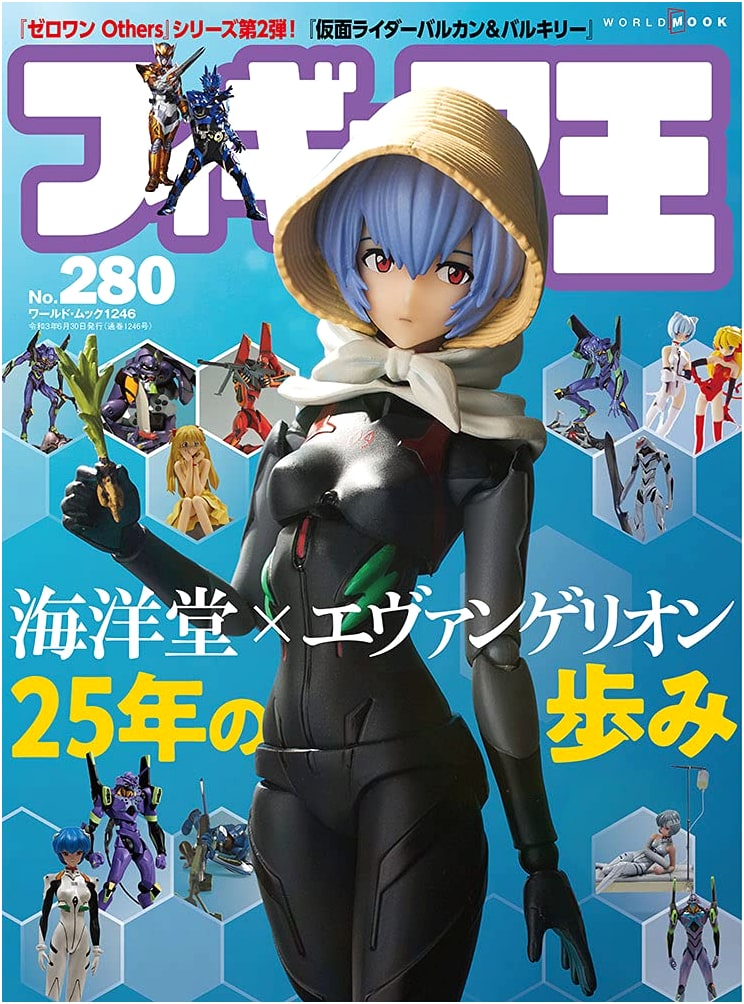 Figure King No. 1246: World Mook Special