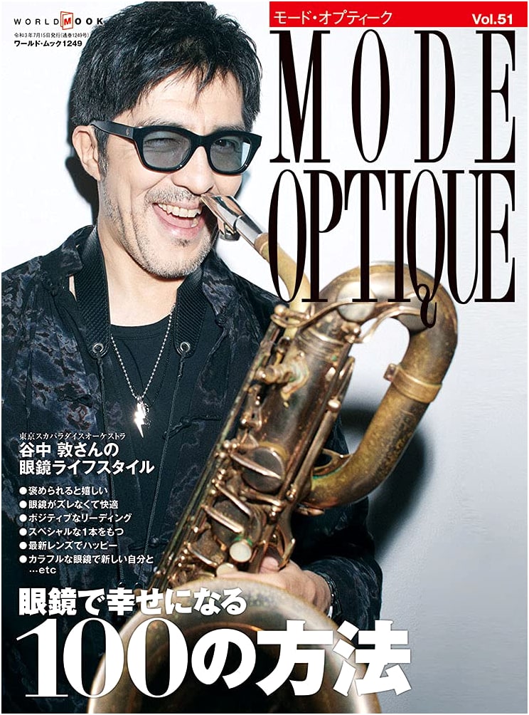 Mode Optique Vol. 51 (World Mook No. 1249)