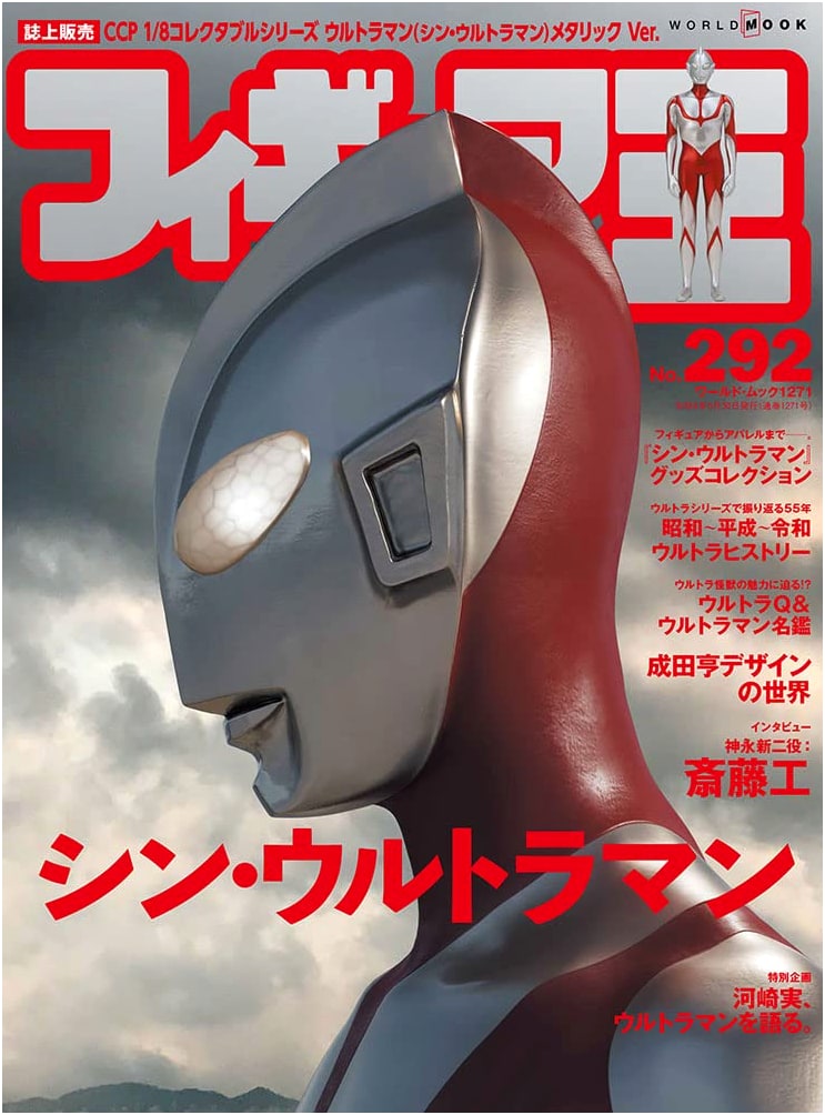 Figure King Magazine No. 292 (World Mook No. 1271)