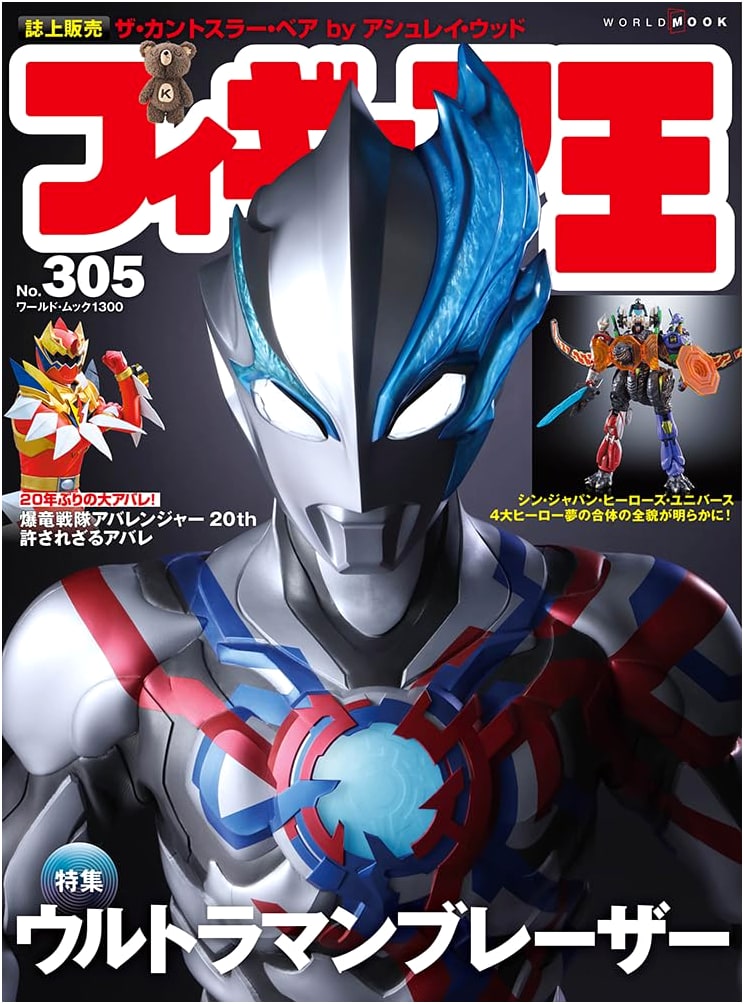 Figure King (305): World Mook 1300 - Japanese Collectible Magazine