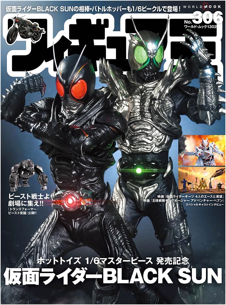 Figure King (Issue 306) - World Mook Series