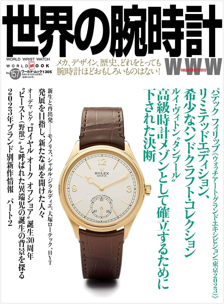 World Wristwatches (157) - World Mook No. 1305