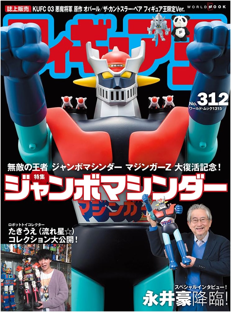 Figure Oh (312): World Mook No. 1315