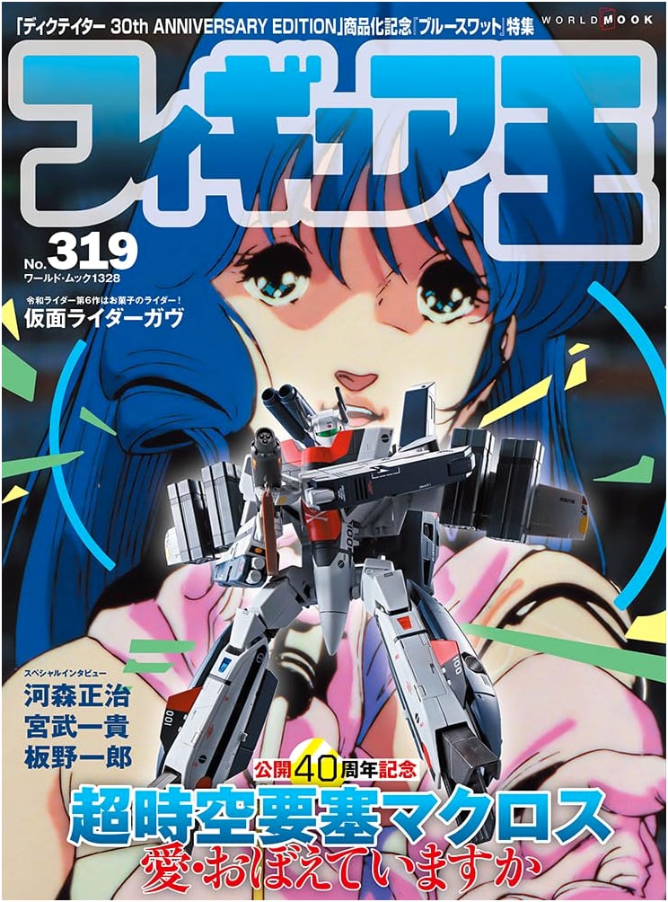 Figure King (319) (World Mook 1328)