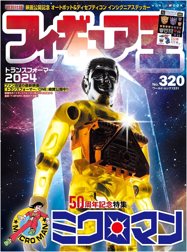 Figure King Magazine Vol. 320 (World Mook Series No. 1331)