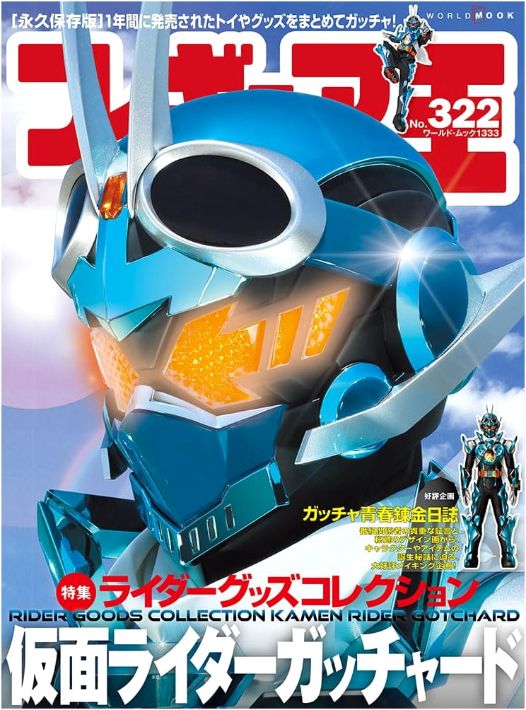 Figure Oh (322) (World Mook 1333): Japanese Collectible Figures Magazine