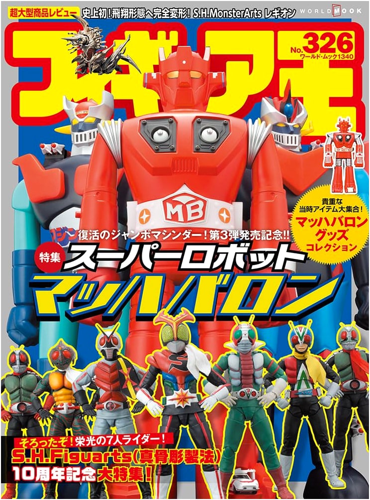 Figure King No. 326 (World Mook 1340)