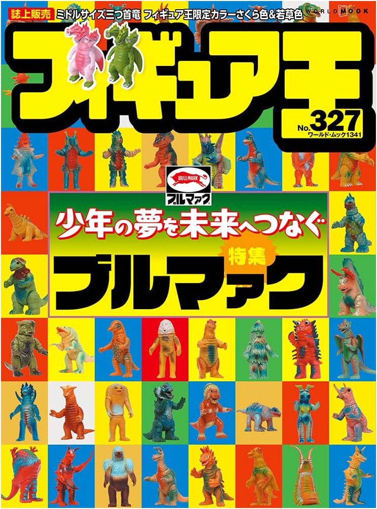 Figure King (Vol. 327) - World Mook Series No. 1341