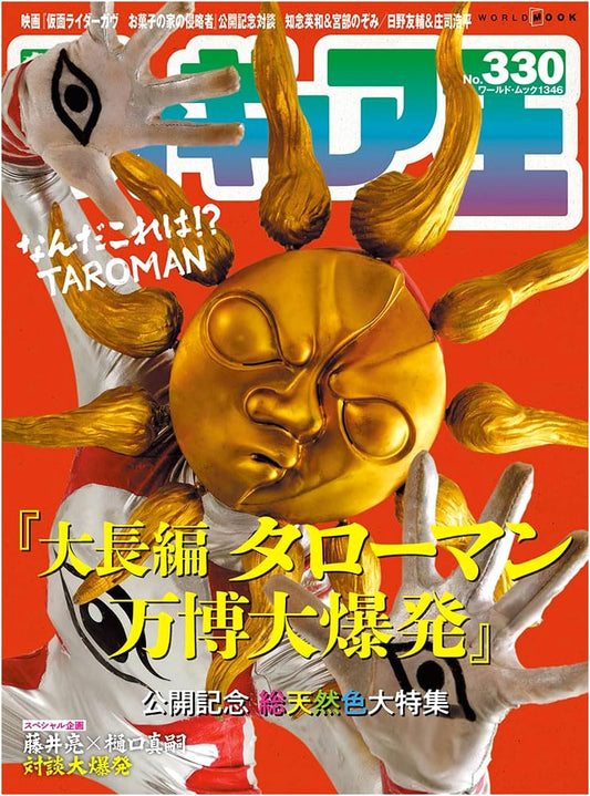 Figure King Magazine Vol. 330: Japanese Collectible Figures & Hobby Guide