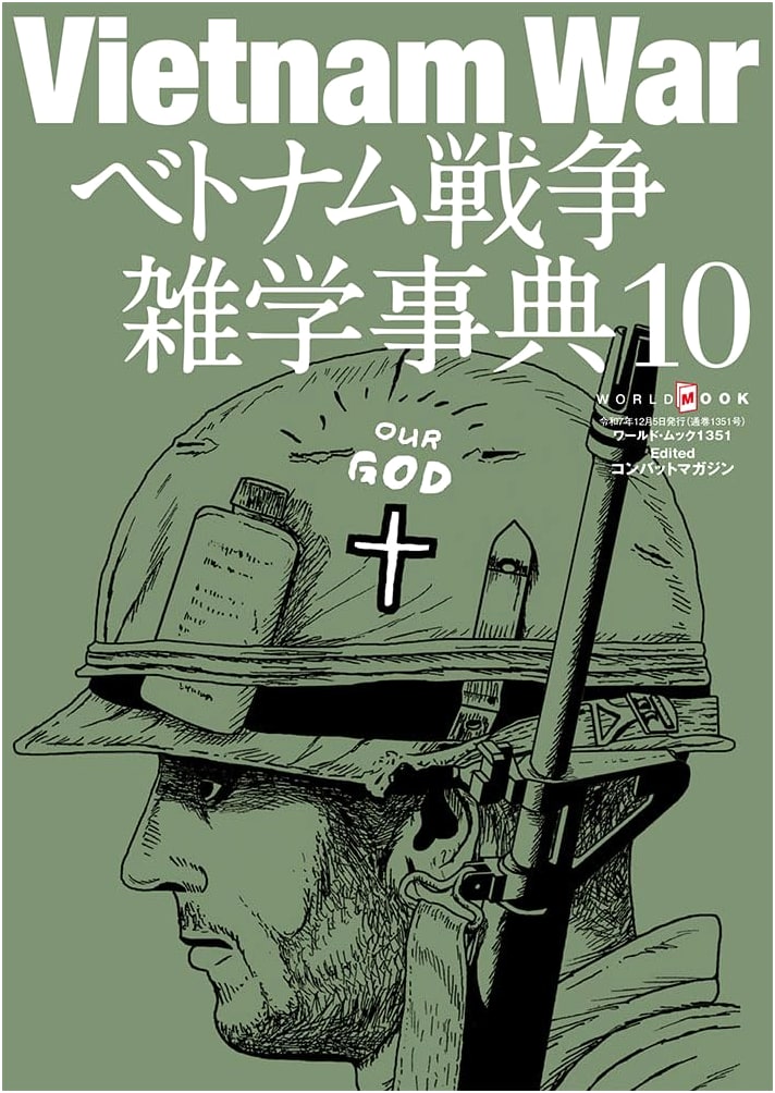 Vietnam War Trivia Encyclopedia, Volume 10 (World Mook 1351)
