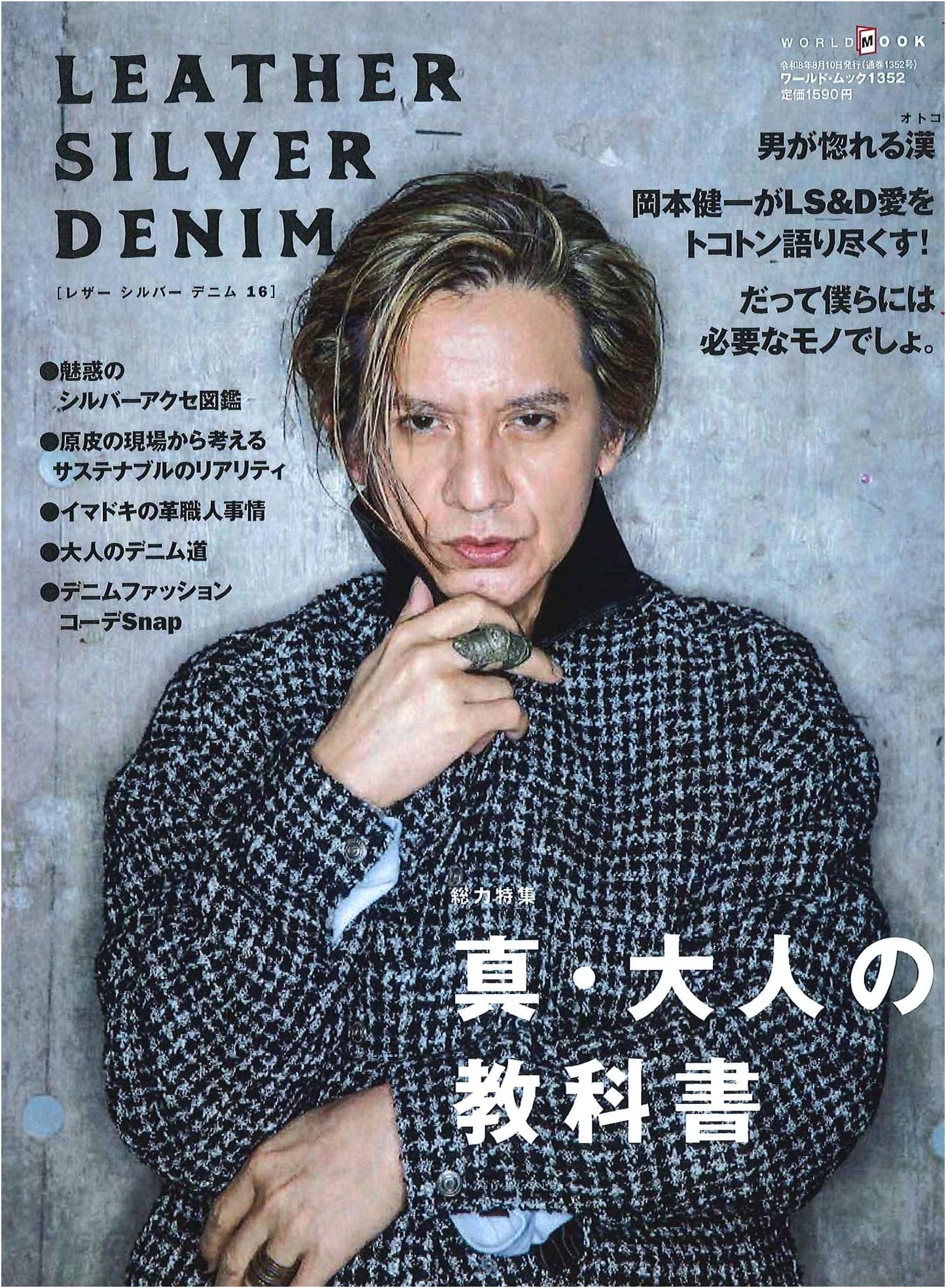 Leather, Silver, Denim (Vol. 16)