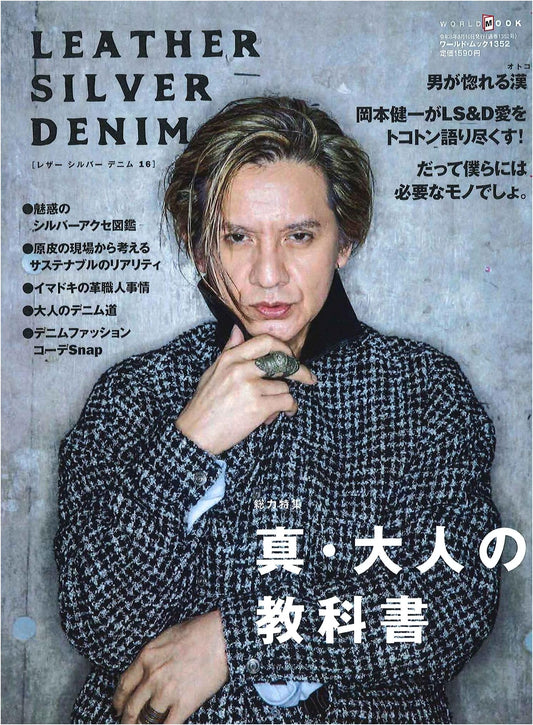 Leather, Silver, Denim (Vol. 16)