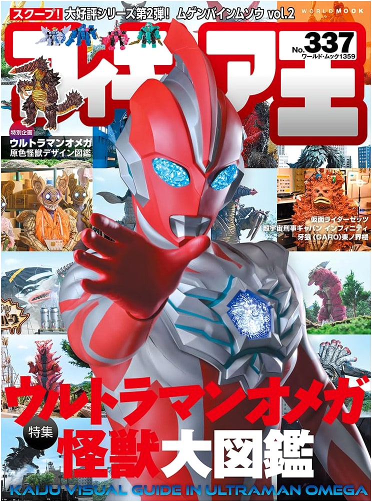 Figure King (337) (World Mook 1359)
