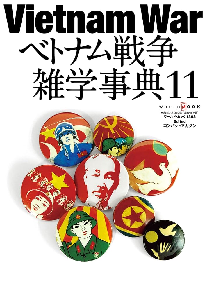 Vietnam War Trivia Encyclopedia (Vol. 11) (World Mook No. 1362)