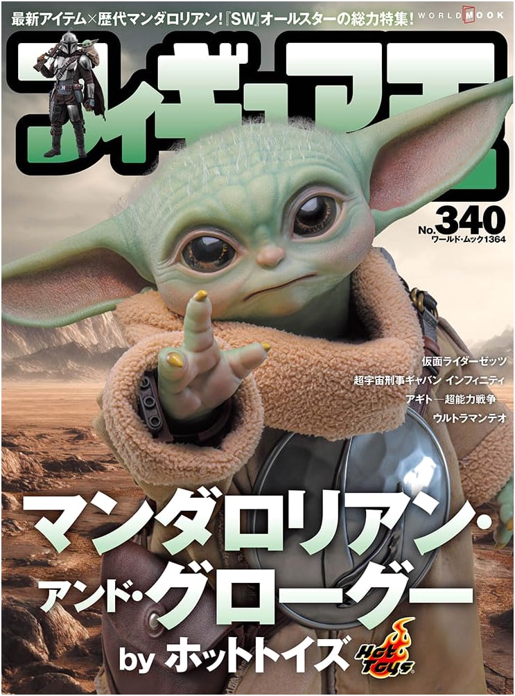 Figure King (Figyua Ou) Vol. 340: World Mook Series No. 1364