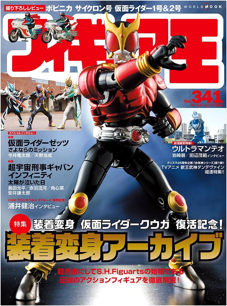 Figure Oh (Vol. 341): World Mook Special