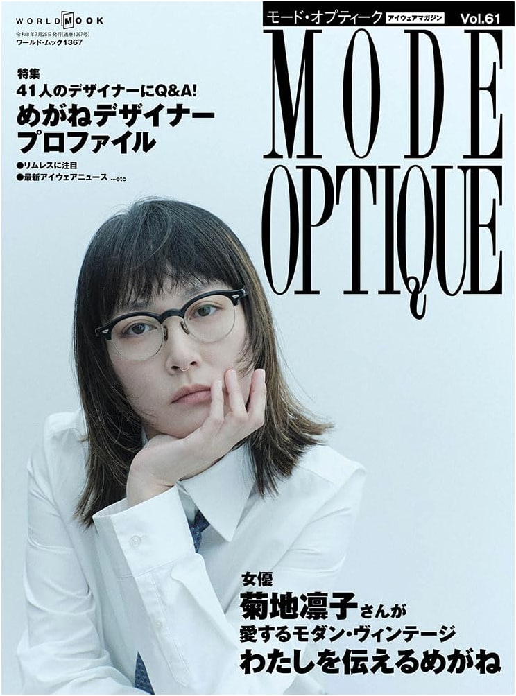 Mode Optique Vol. 61 (World Mook 1367)