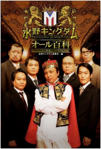 Mizuno Kingdom: The Complete Encyclopedia by Mizuno Kingdom Books