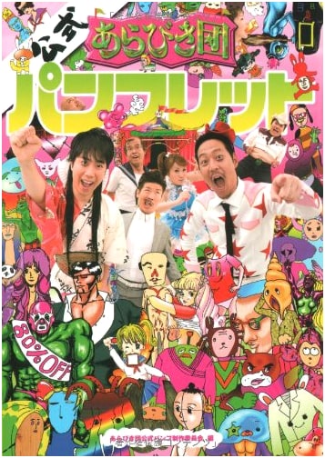 Arabikidan Official Pamphlet (Yoshimoto Books)