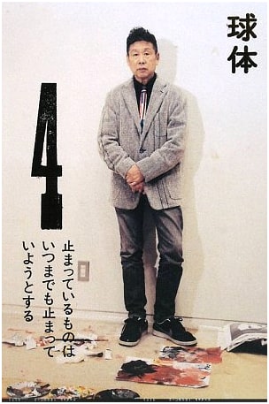 Sphere (Kyutai) Vol. 4: Movement (Yoshimoto Books)