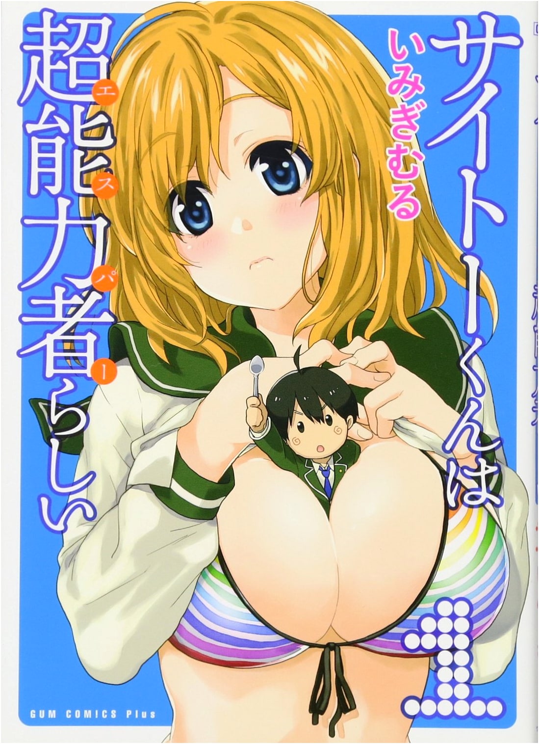 Saitou-kun wa Chounouryokusha Rashii, Vol. 1 (Gum Comics Plus)