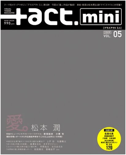 Japan's +act. mini Vol. 5: Special Edition (Wani Mook Series 130)
