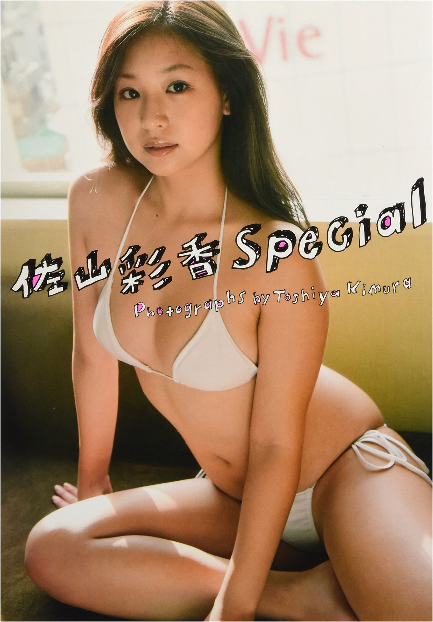 Ayaka Sayama Photo Book: Ayaka Sayama Special