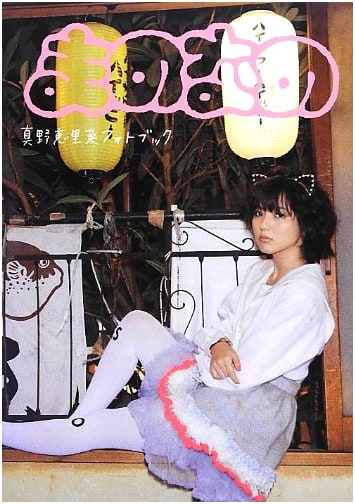 Erina Mano Photobook: Mano Nano