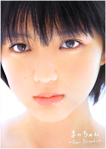 Erina Mano Photo Book: Mano-chan ~Dear Friends~