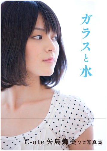 C-ute Maimi Yajima Photobook: Glass and Water