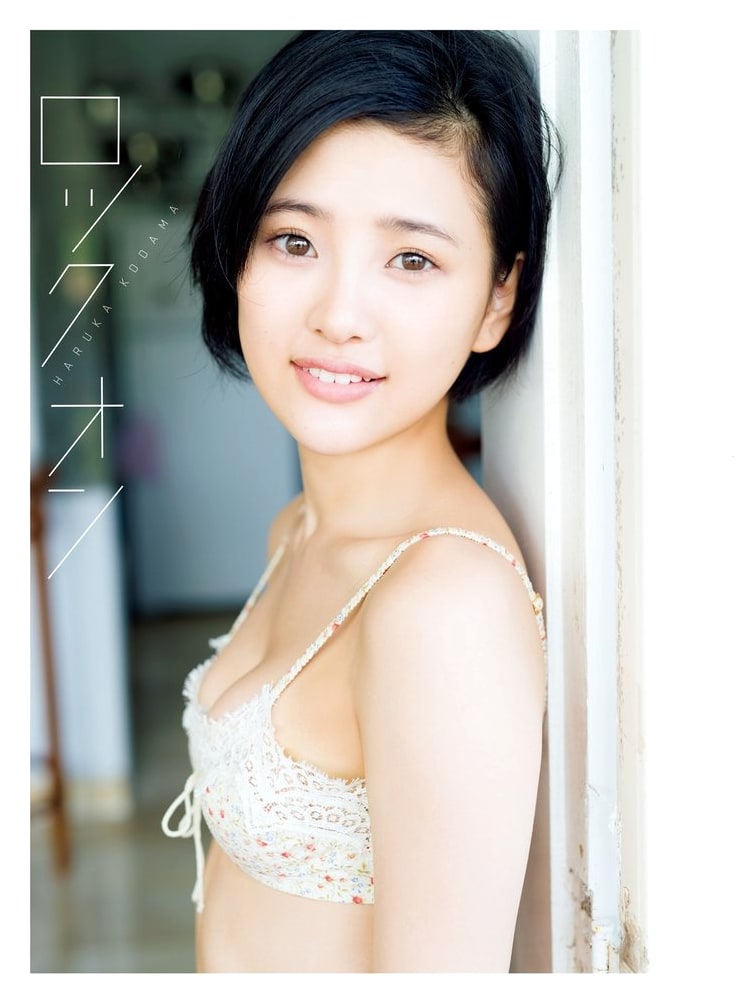 Kodama Haruka: First Photobook 'Lock On'