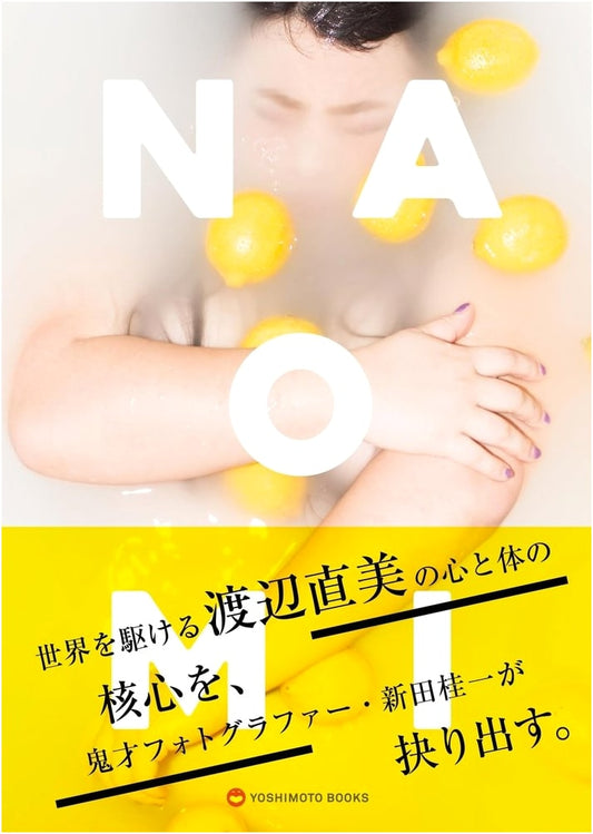 Naomi by Banana Yoshimoto (Yoshimoto Books)