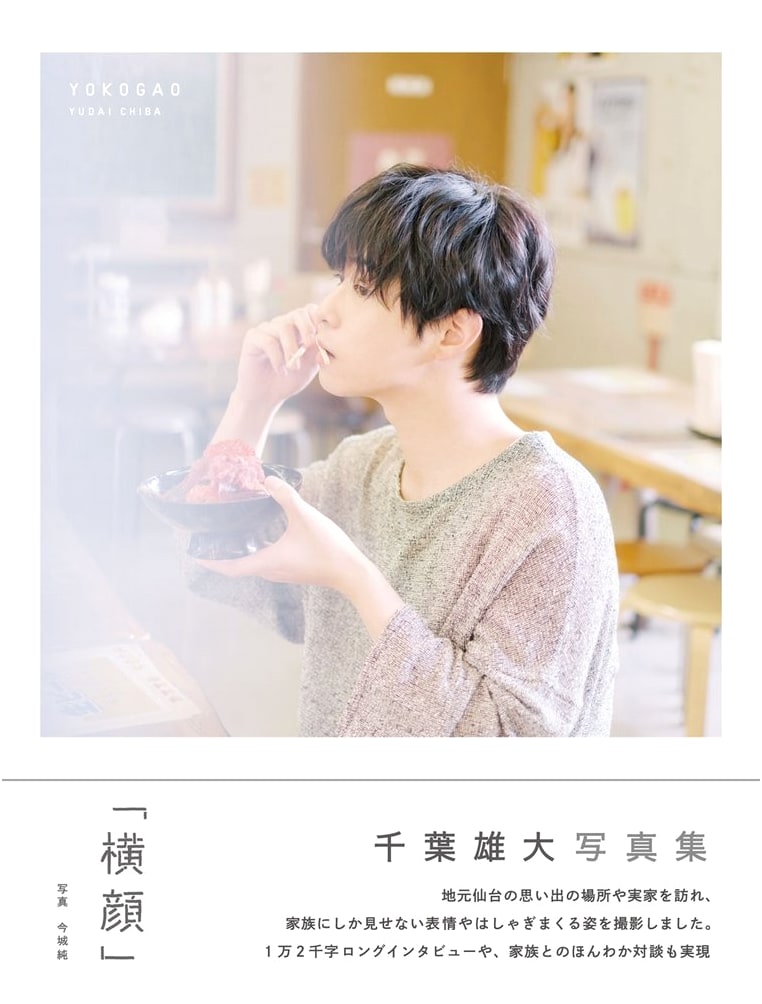 Yudai Chiba Photo Book: Profile