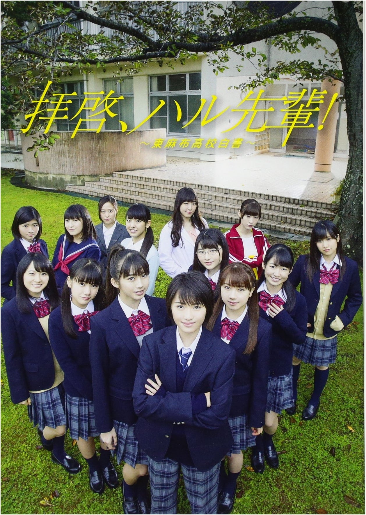 Morning Musume '17: Dear Haru-senpai! - Higashi Azabu High School White Paper