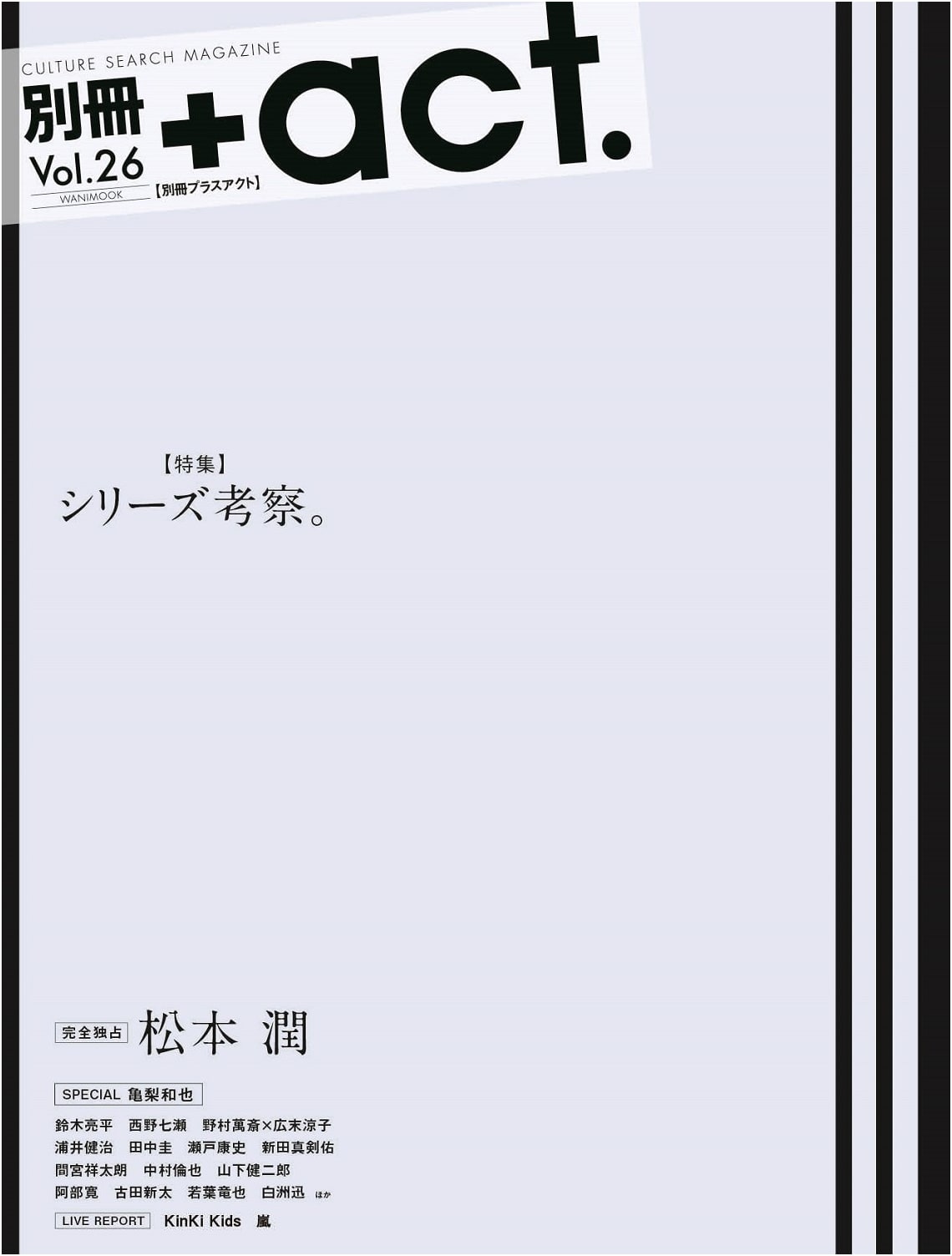 Special Issue: +act. Vol. 26 (Wani Mook Series 234)