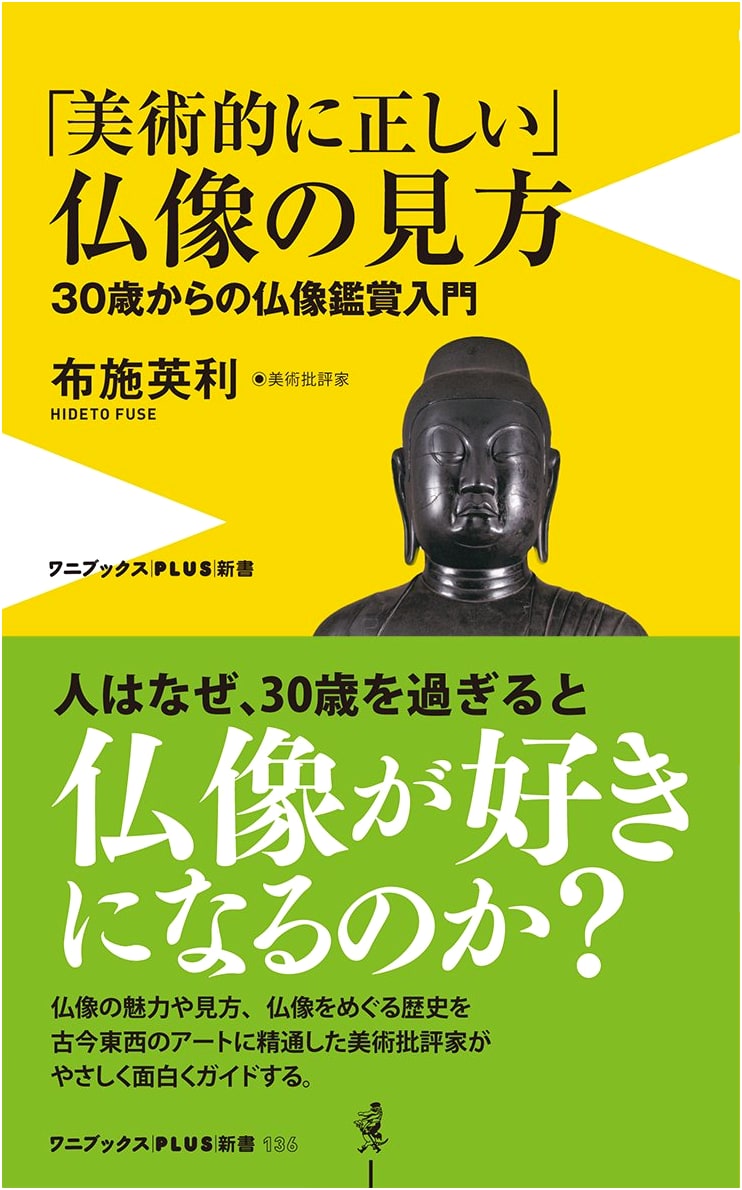 The Artistically Correct Way to View Buddhist Statues by Hidetoshi Fuse